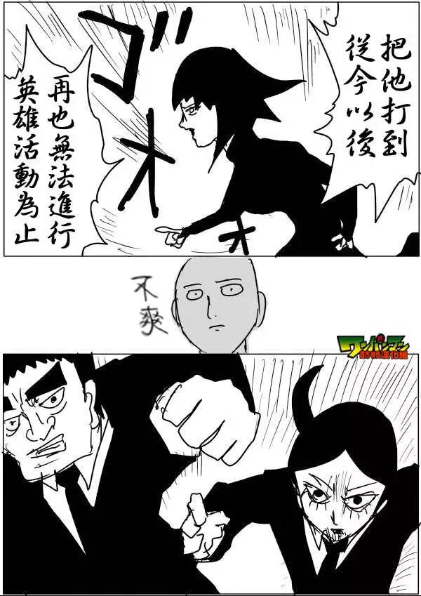 《一拳超人原作版》第46-47话 第29页