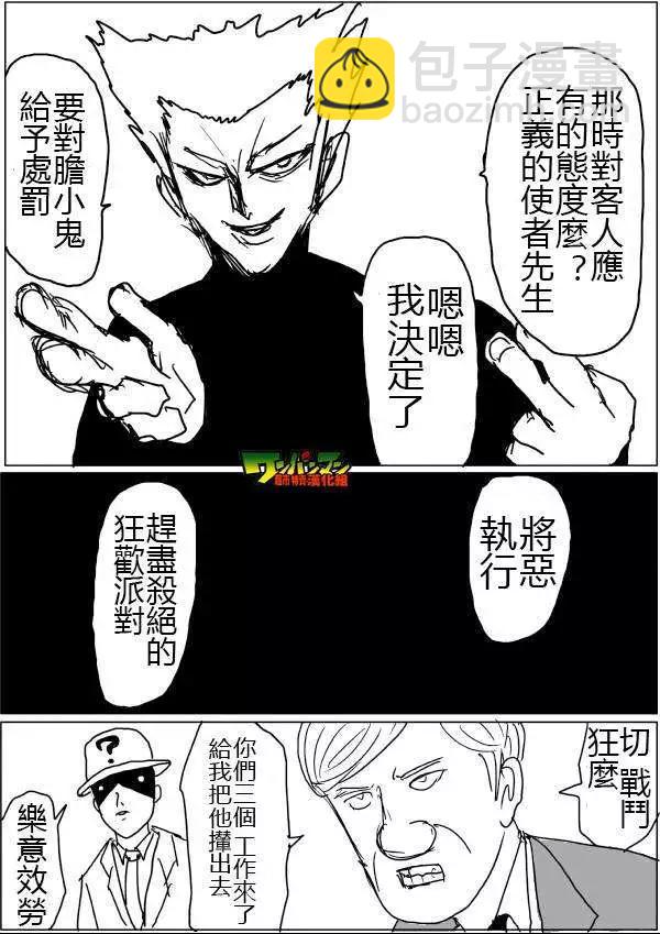 《一拳超人原作版》第46-47话 第2页