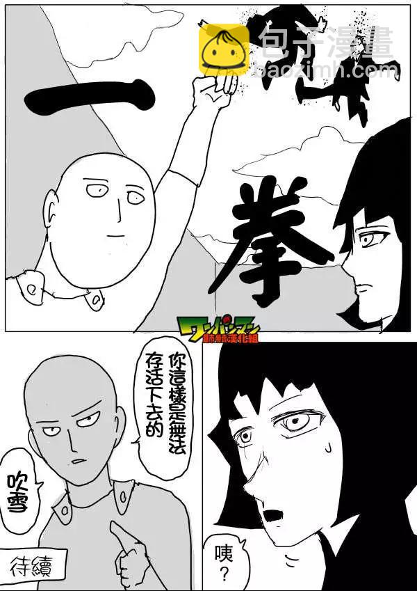 《一拳超人原作版》第46-47话 第30页