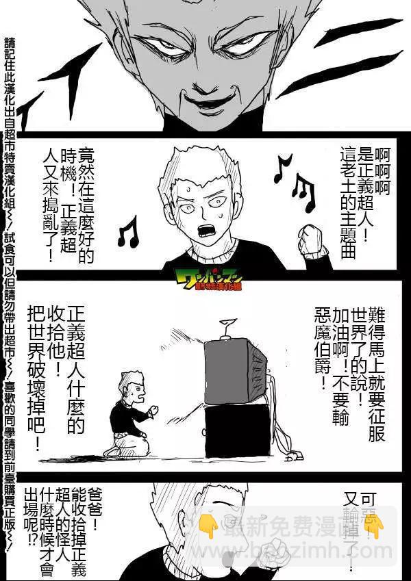 《一拳超人原作版》第46-47话 第3页