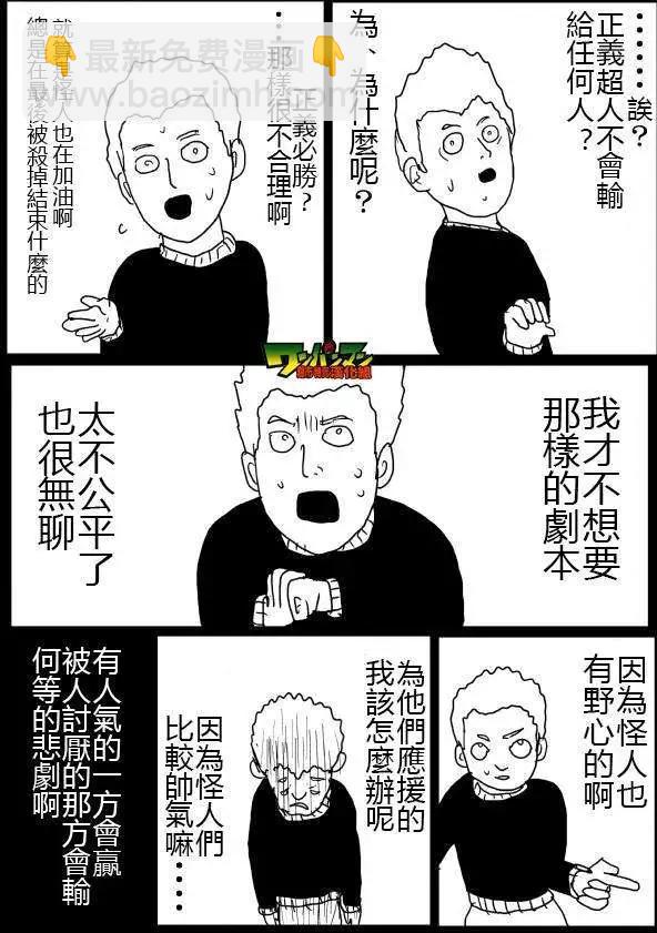 《一拳超人原作版》第46-47话 第4页