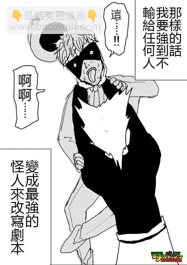 《一拳超人原作版》第46-47话 第5页