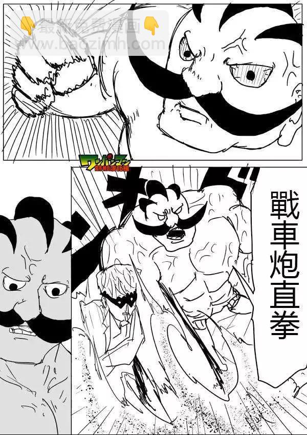 《一拳超人原作版》第46-47话 第6页
