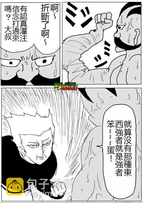 《一拳超人原作版》第46-47话 第7页