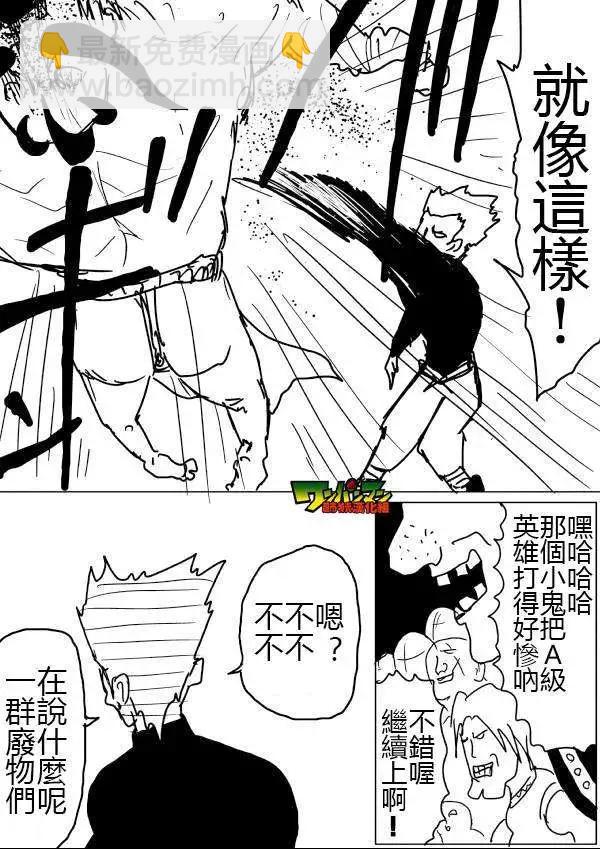 《一拳超人原作版》第46-47话 第8页