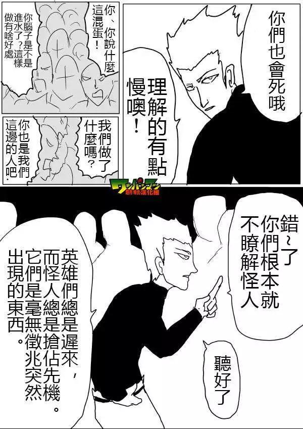《一拳超人原作版》第46-47话 第9页