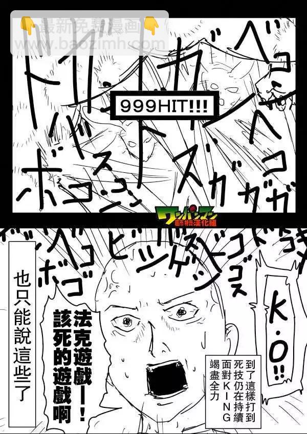 《一拳超人原作版》第53-59回 第10页