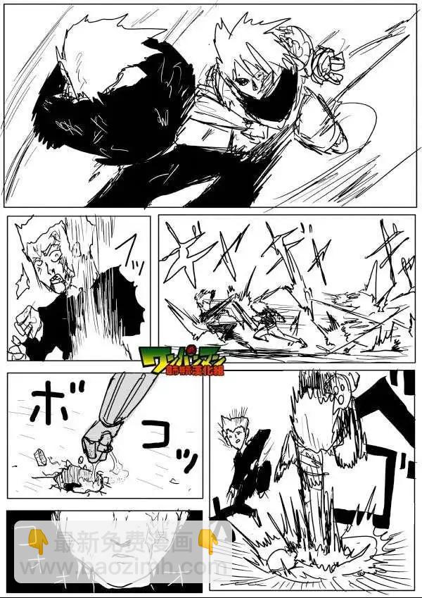 《一拳超人原作版》第53-59回 第11页
