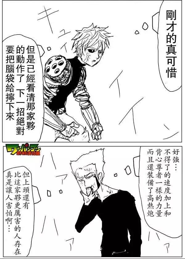 《一拳超人原作版》第53-59回 第12页