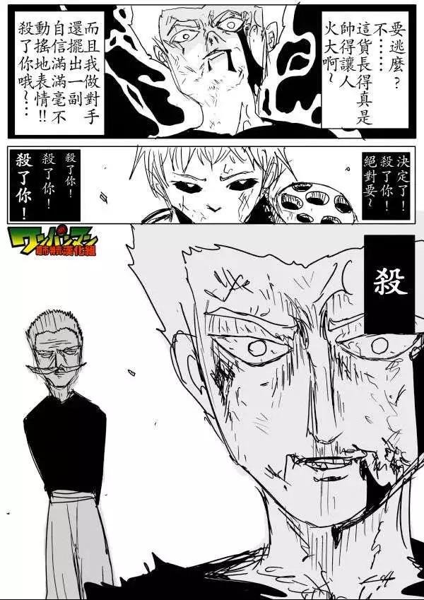 《一拳超人原作版》第53-59回 第13页