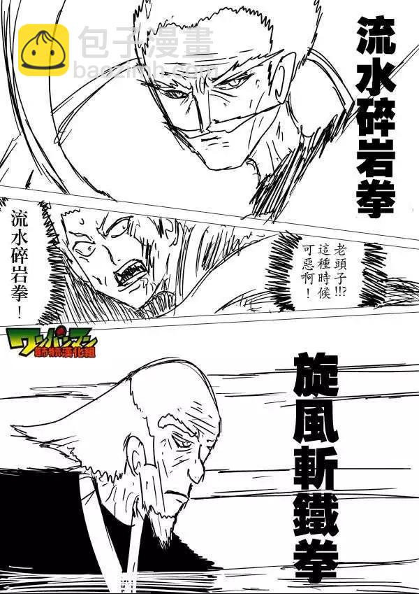 《一拳超人原作版》第53-59回 第14页