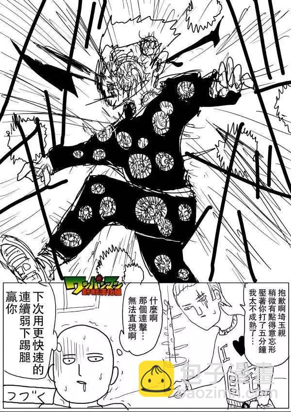 《一拳超人原作版》第53-59回 第15页