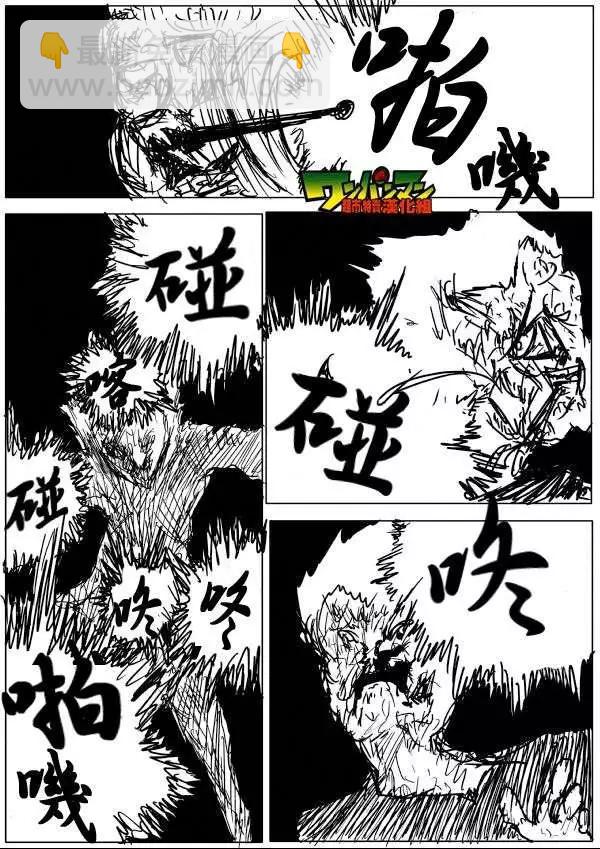 《一拳超人原作版》第53-59回 第16页