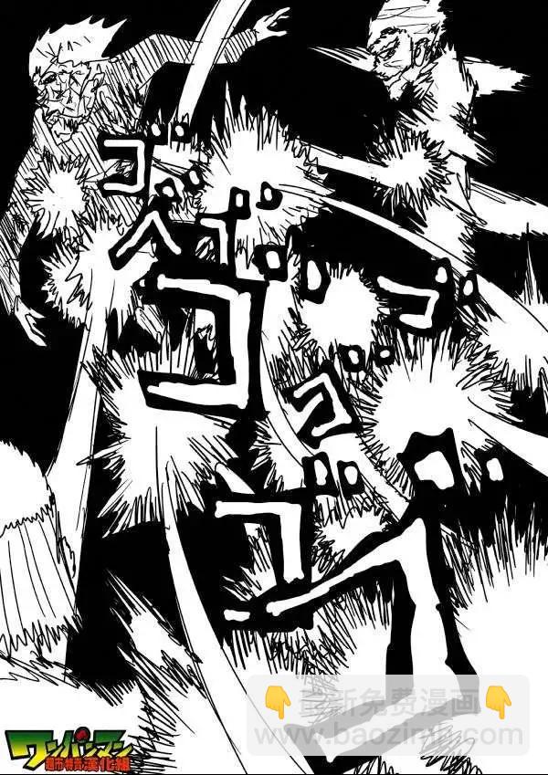 《一拳超人原作版》第53-59回 第17页