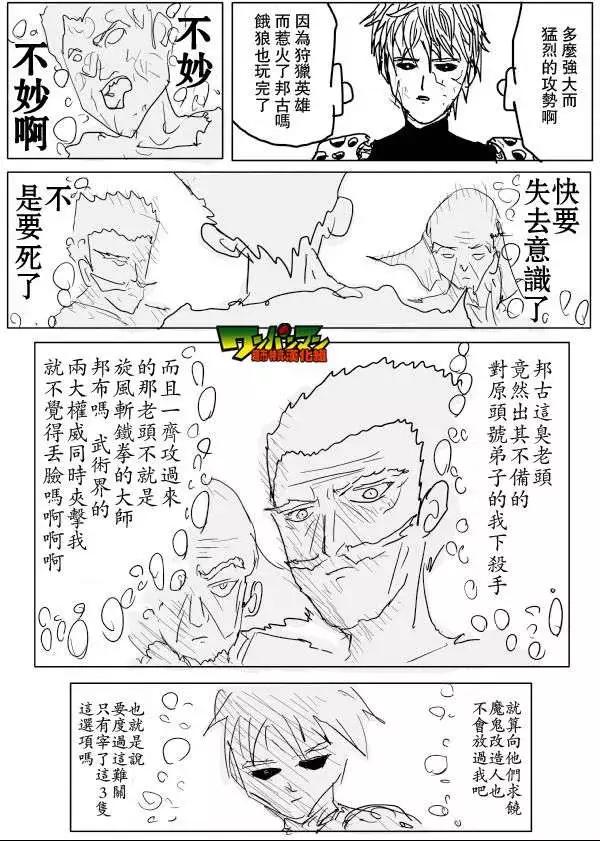 《一拳超人原作版》第53-59回 第18页