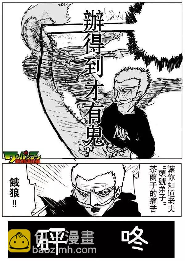 《一拳超人原作版》第53-59回 第19页