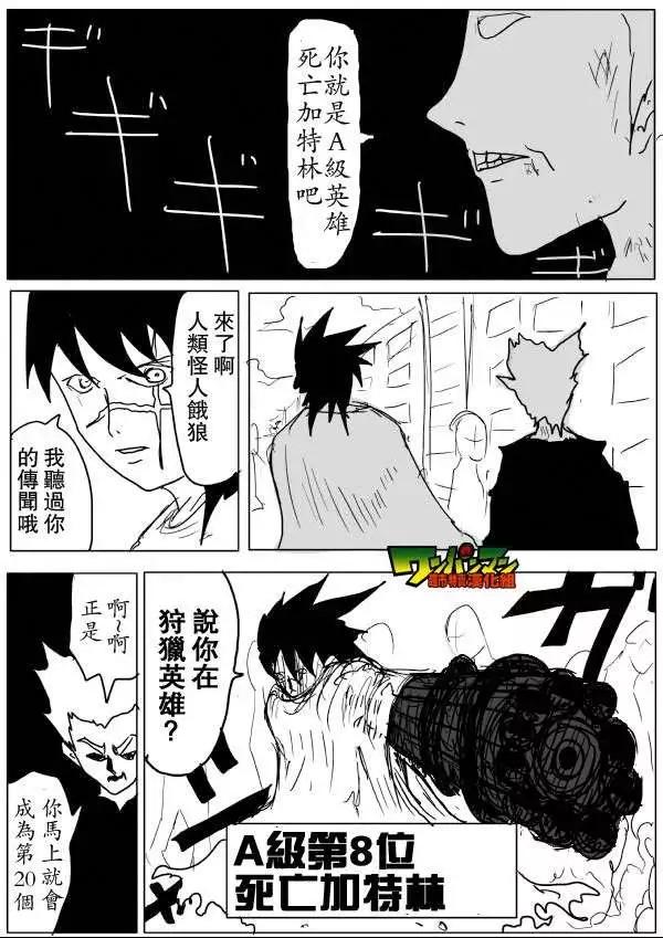 《一拳超人原作版》第53-59回 第1页