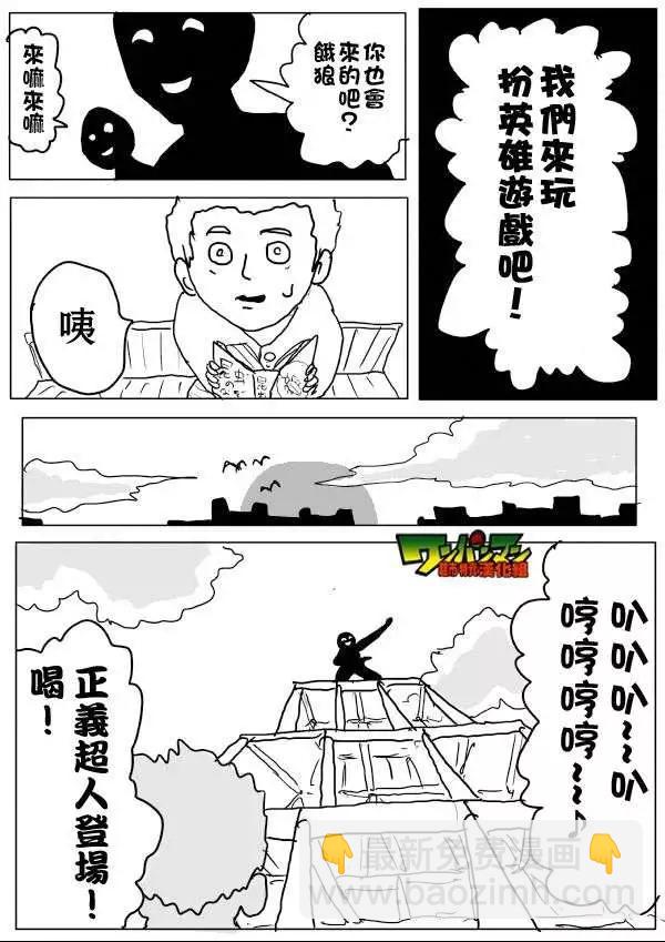 《一拳超人原作版》第53-59回 第20页