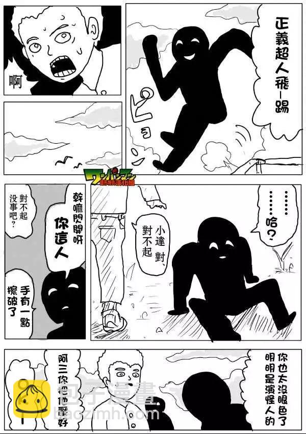 《一拳超人原作版》第53-59回 第21页