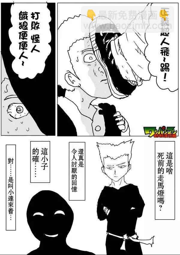 《一拳超人原作版》第53-59回 第22页