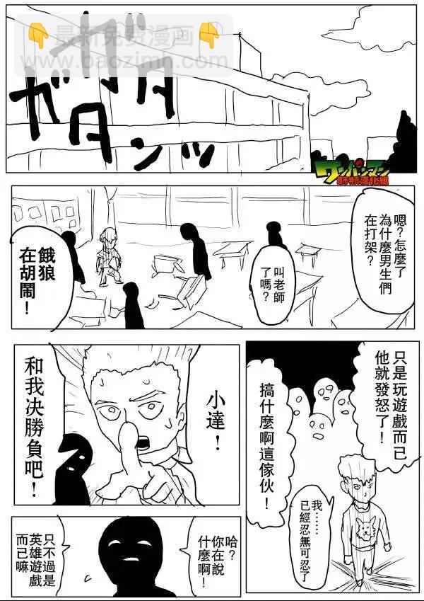 《一拳超人原作版》第53-59回 第23页