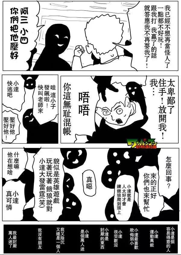 《一拳超人原作版》第53-59回 第24页