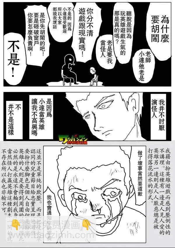 《一拳超人原作版》第53-59回 第25页