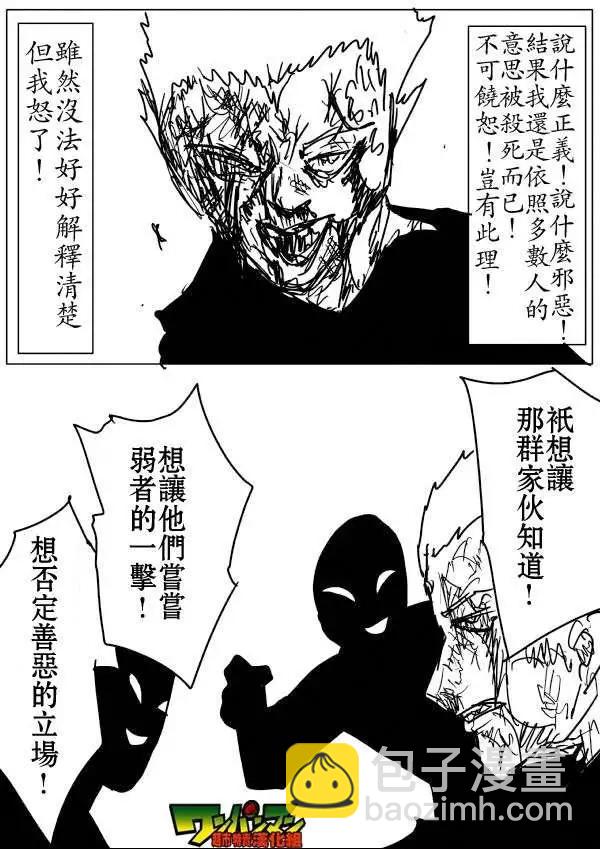 《一拳超人原作版》第53-59回 第26页