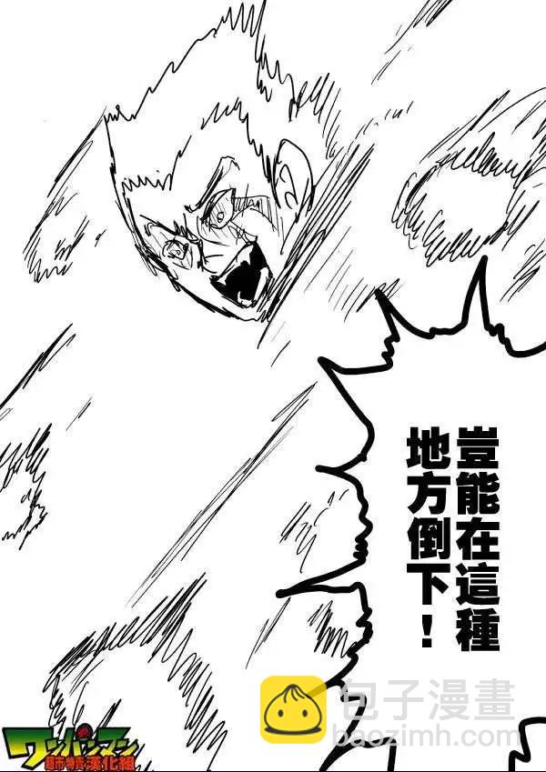 《一拳超人原作版》第53-59回 第28页