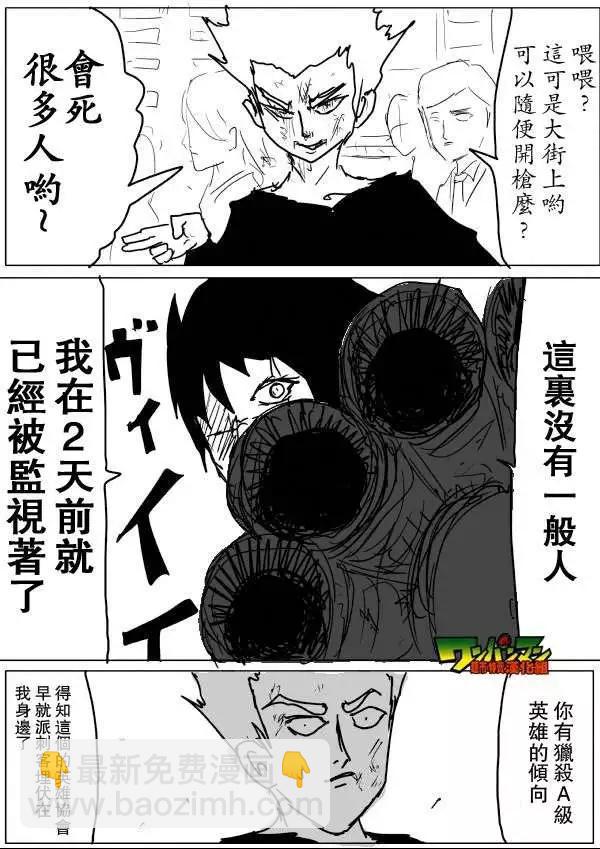 《一拳超人原作版》第53-59回 第2页