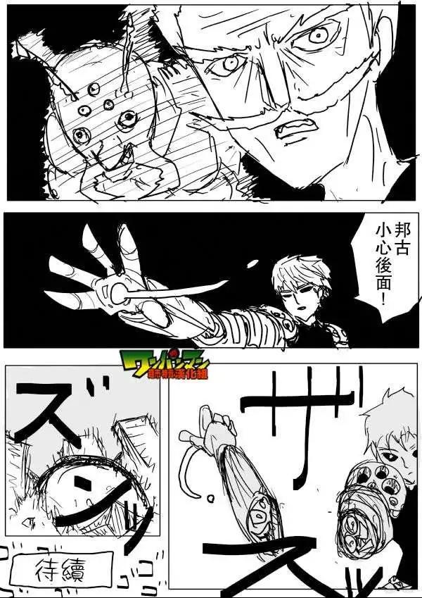 《一拳超人原作版》第53-59回 第30页