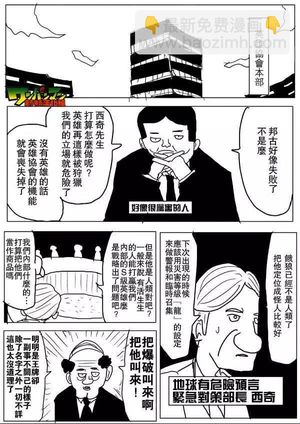《一拳超人原作版》第53-59回 第31页