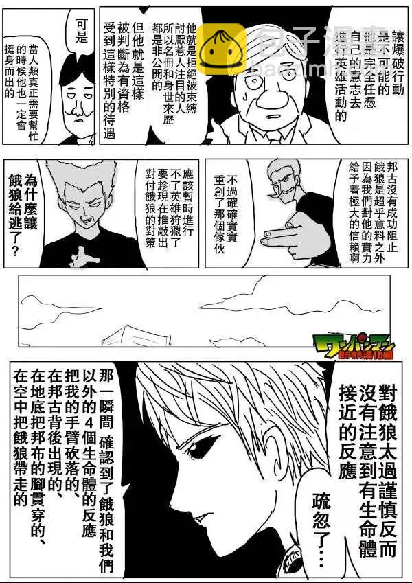 《一拳超人原作版》第53-59回 第32页