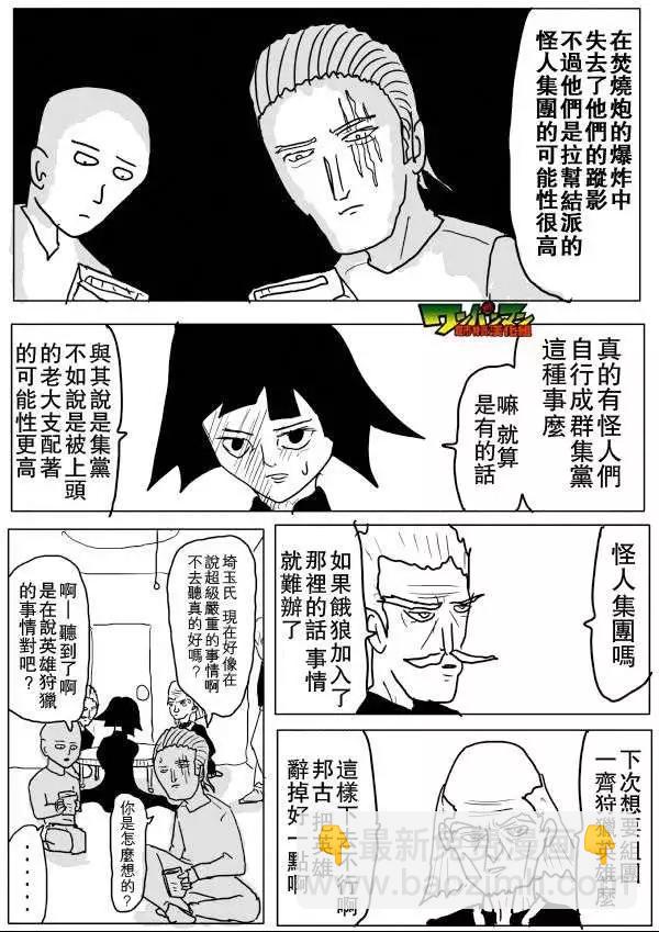 《一拳超人原作版》第53-59回 第33页