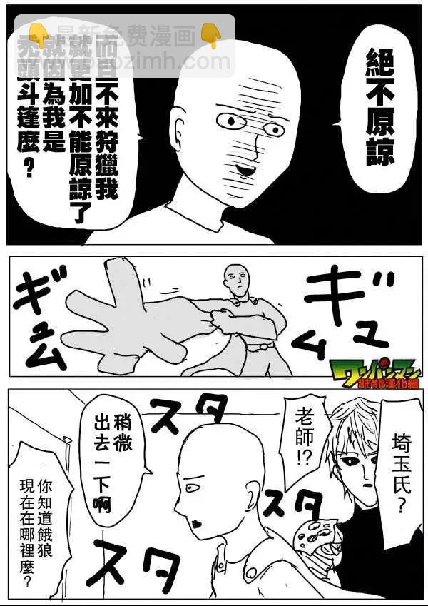 《一拳超人原作版》第53-59回 第34页