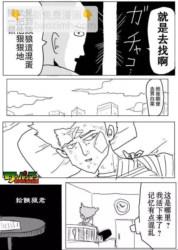 《一拳超人原作版》第53-59回 第35页