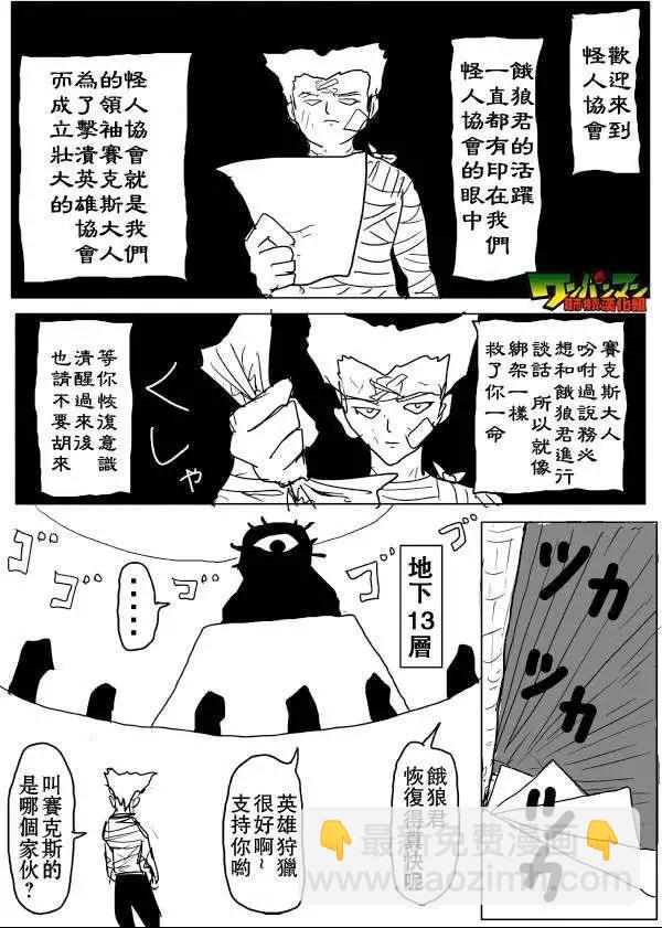 《一拳超人原作版》第53-59回 第36页