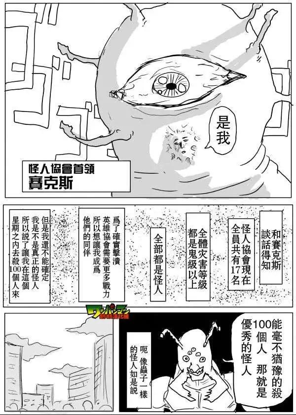 《一拳超人原作版》第53-59回 第37页
