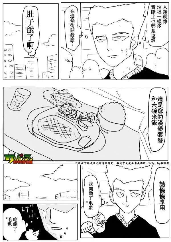 《一拳超人原作版》第53-59回 第38页