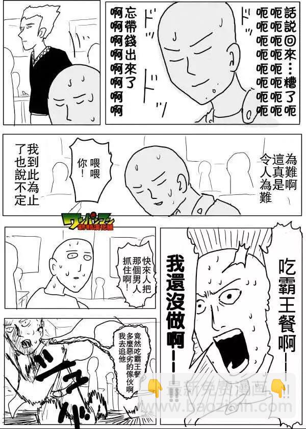 《一拳超人原作版》第53-59回 第39页