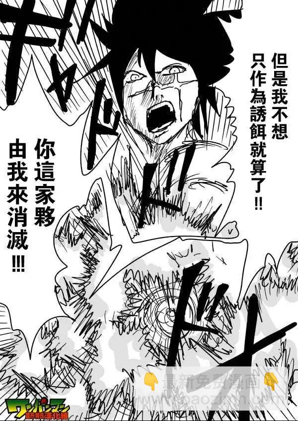 《一拳超人原作版》第53-59回 第3页