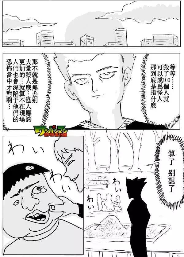 《一拳超人原作版》第53-59回 第40页