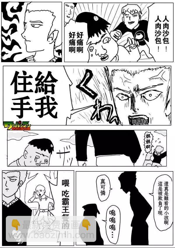 《一拳超人原作版》第53-59回 第41页