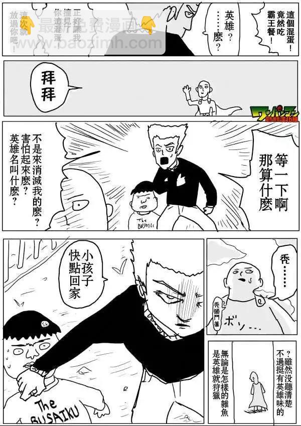 《一拳超人原作版》第53-59回 第42页