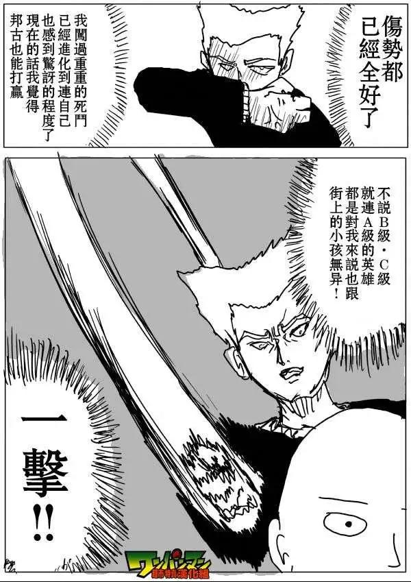 《一拳超人原作版》第53-59回 第43页