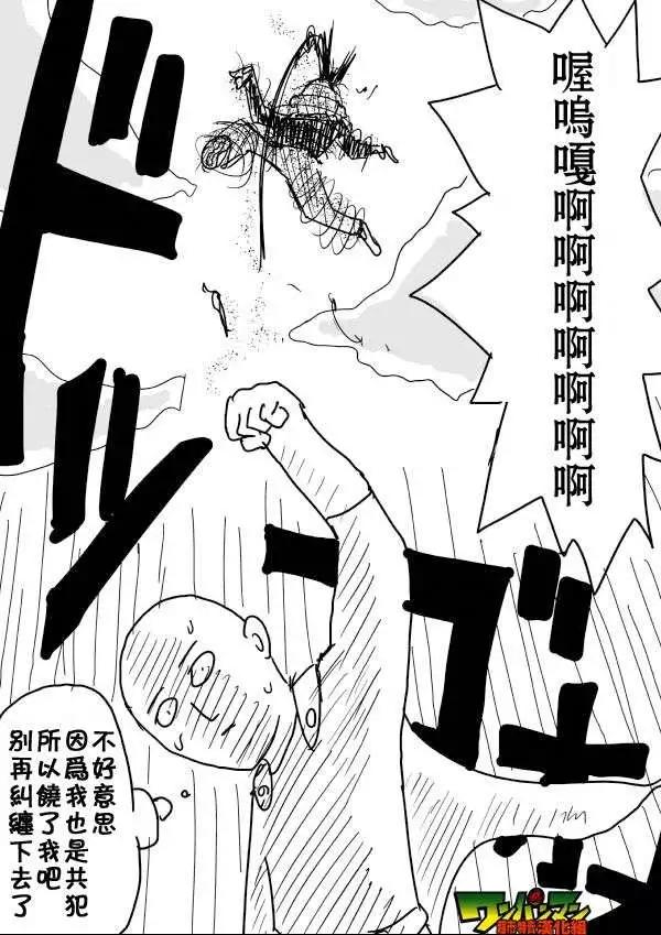 《一拳超人原作版》第53-59回 第44页
