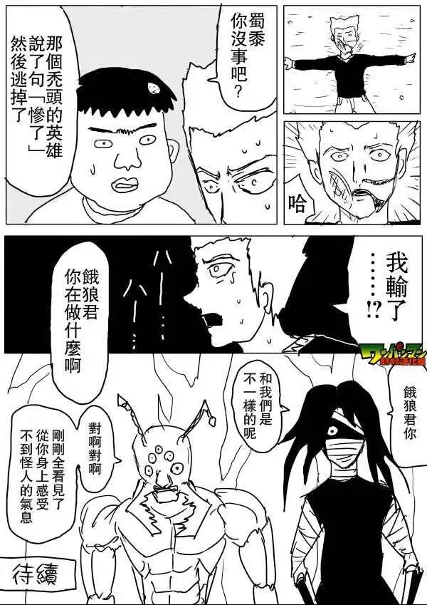 《一拳超人原作版》第53-59回 第45页