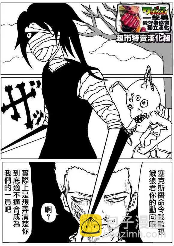 《一拳超人原作版》第53-59回 第46页