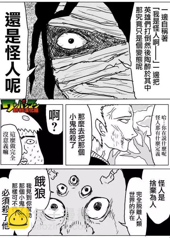 《一拳超人原作版》第53-59回 第47页
