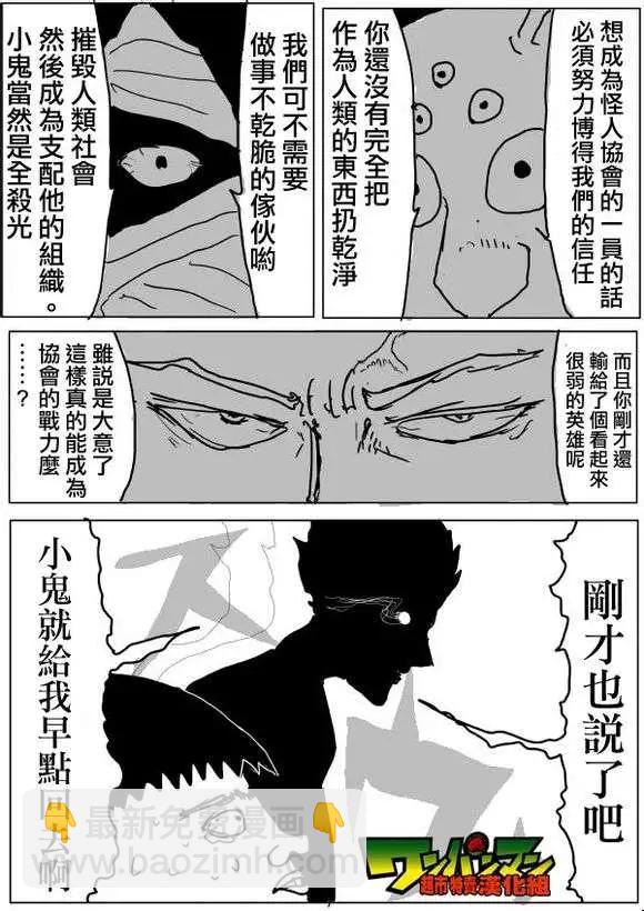 《一拳超人原作版》第53-59回 第48页